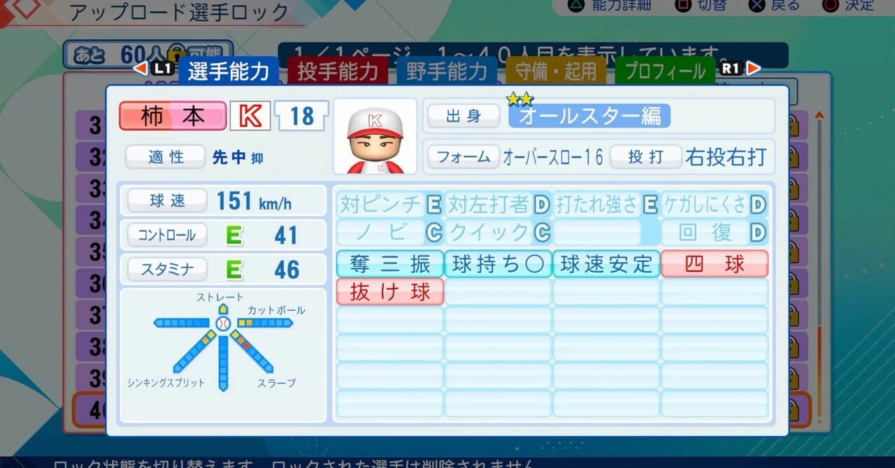 パワプロ2026再現 柿本晟弥（パナソニック）｜re