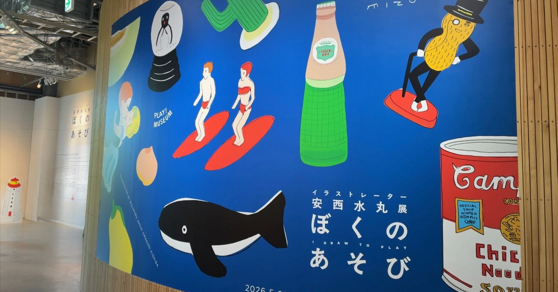 美術館日記[116]イラストレーター安西水丸展@PLAY!MUSEUM2026.7
