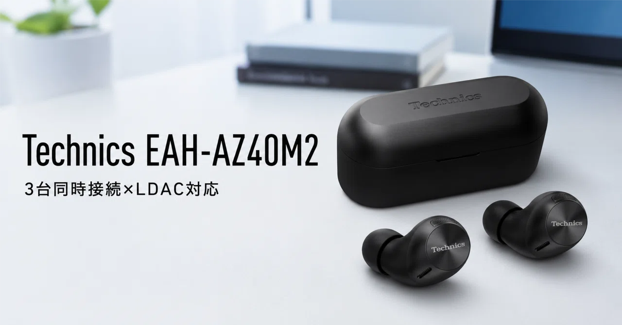 EAH-AZ40M2 のレビュー・口コミ評判と特徴 業界初の3台同時接続×LDAC