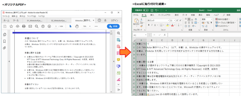 PDF取込結果_Excel