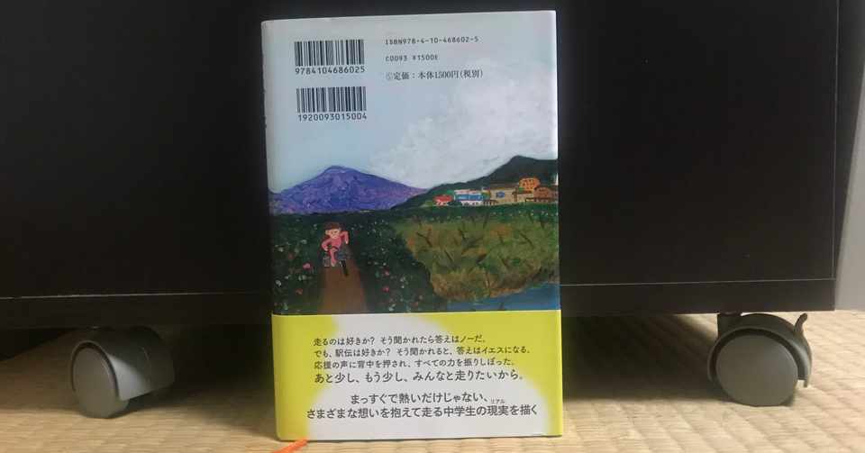あと少し もう少し 瀬尾まいこ 本の魅力 Kei 英語コンテンツクリエイター Note