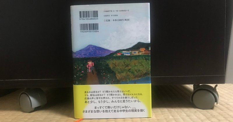 あと少し もう少し 瀬尾まいこ 本の魅力 Kei 英語コンテンツクリエイター Note