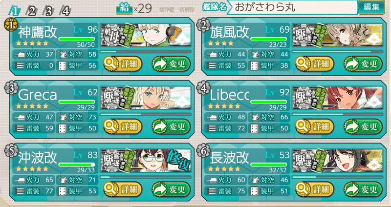 艦これ戦記梅雨 夏イベ E4第一輸送ゲージ ギミック1 ってモリワキの話ぐらい長いよ りべりふぃ Note 艦これ戦記梅雨 夏イベ E4第一輸送ゲージ ギミック1 ってモリワキの話ぐらい長いよ りべりふぃ Note