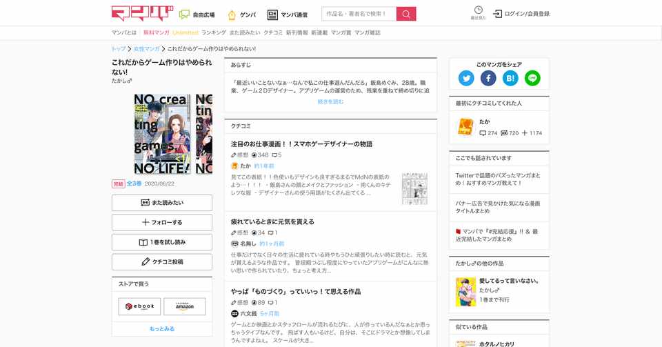 漫画クチコミサービスのスタッフがおすすめする 0を1にする 感想文の書き方 マンバ Note