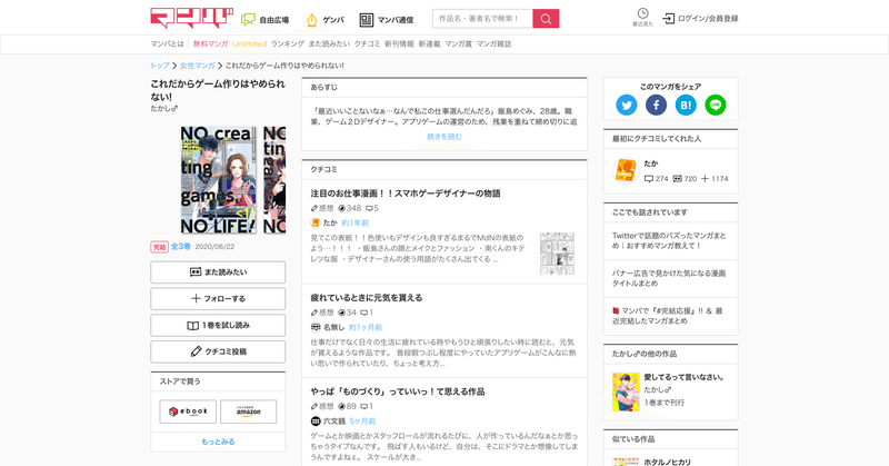 漫画クチコミサービスのスタッフがおすすめする 0を1にする 感想文の書き方 マンバ Note