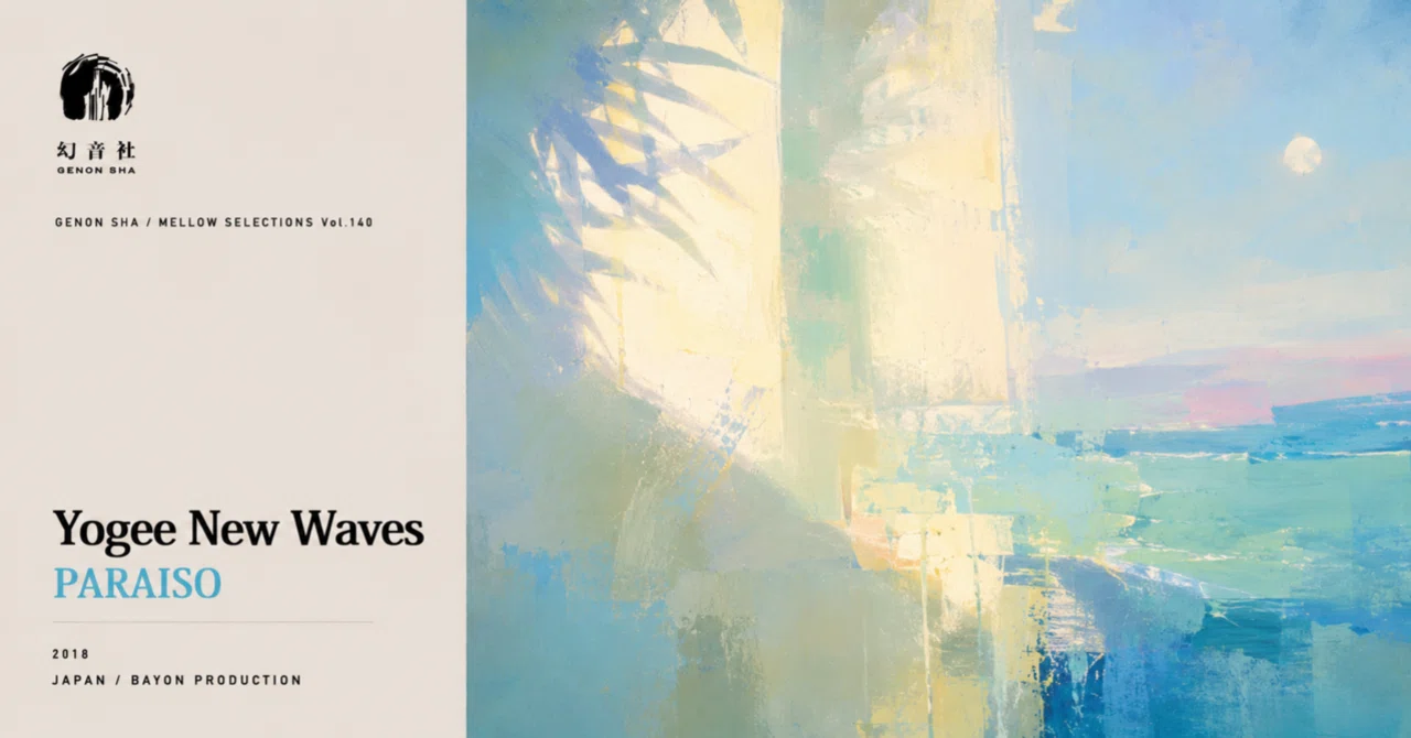 ここが楽園だと、風が教えてくれた。——Yogee New Waves『PARAISO』｜幻音社