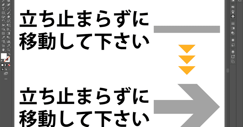 アノ矢印を色も大きさも合わせて一発で配置しちゃう #スクリプト #Illustrator #はやさはちから