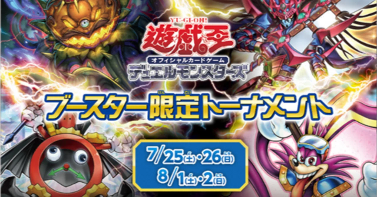 遊戯王OCG】ブースター限定トーナメントメモ｜すいみん
