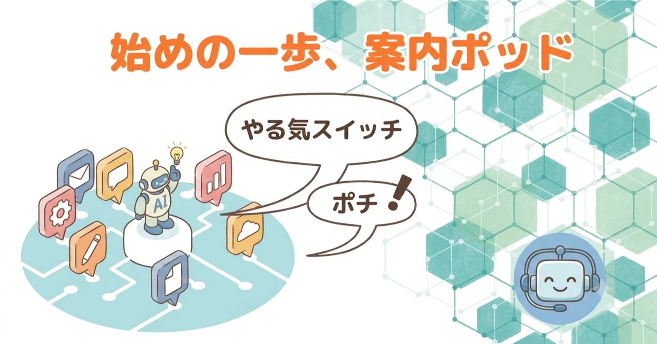 Introduction to the First Step Guide Bot｜角番センパイ（AI開発担当）