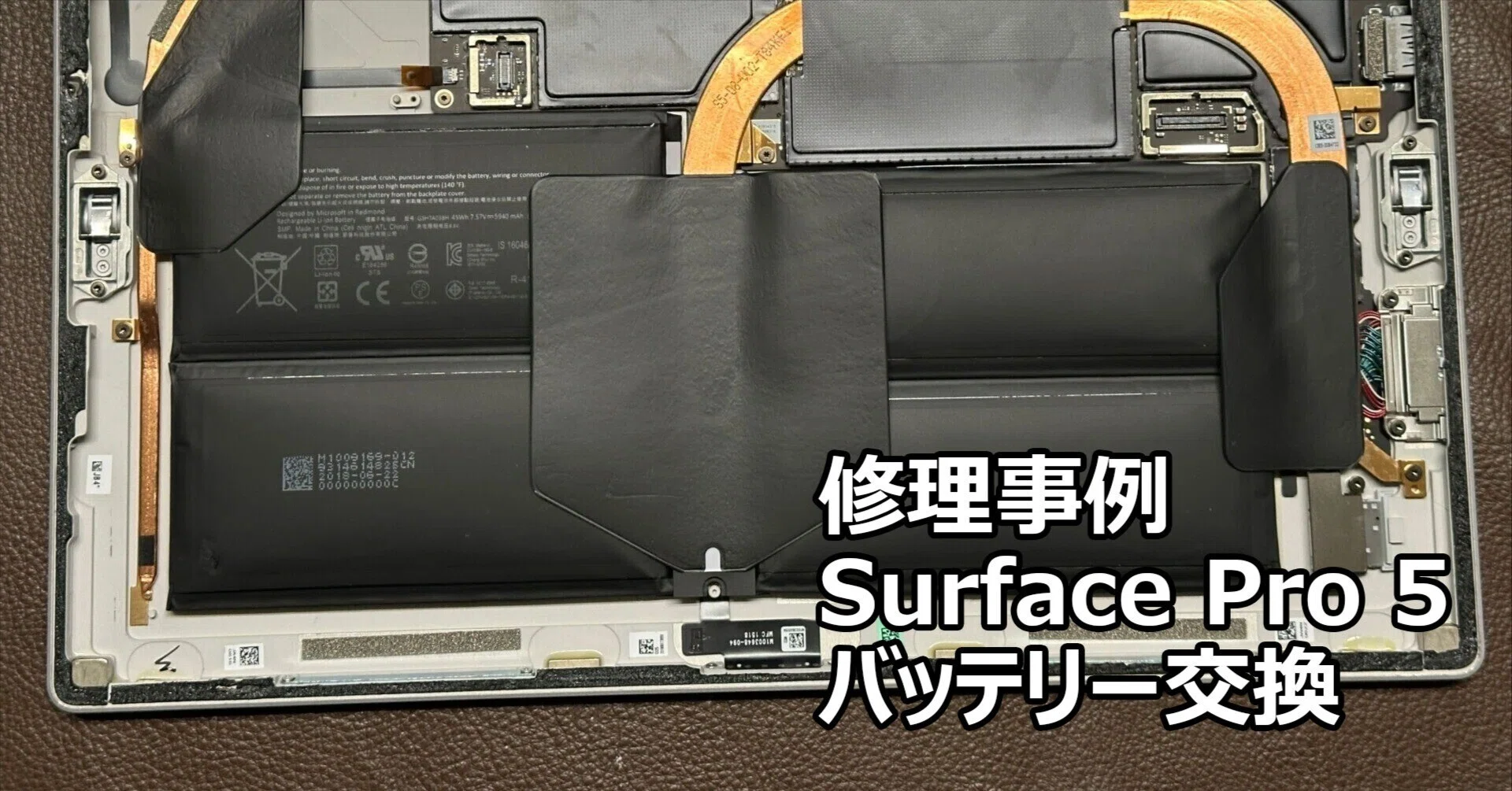 Surface Pro 5 バッテリー交換依頼 | パソコン修理 札幌｜阿部＠札幌で