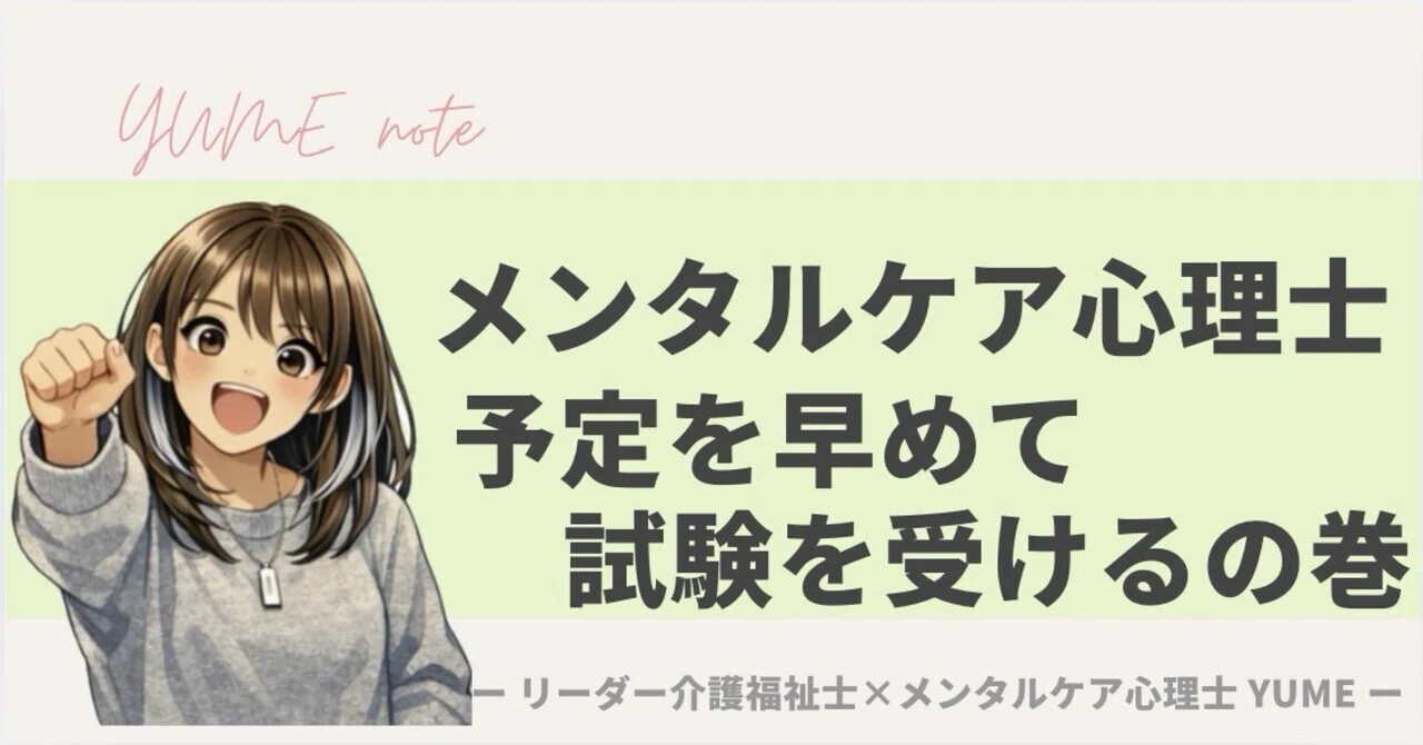 メンタルケア心理士】こころ検定2級の試験を受けてきました！｜YUME