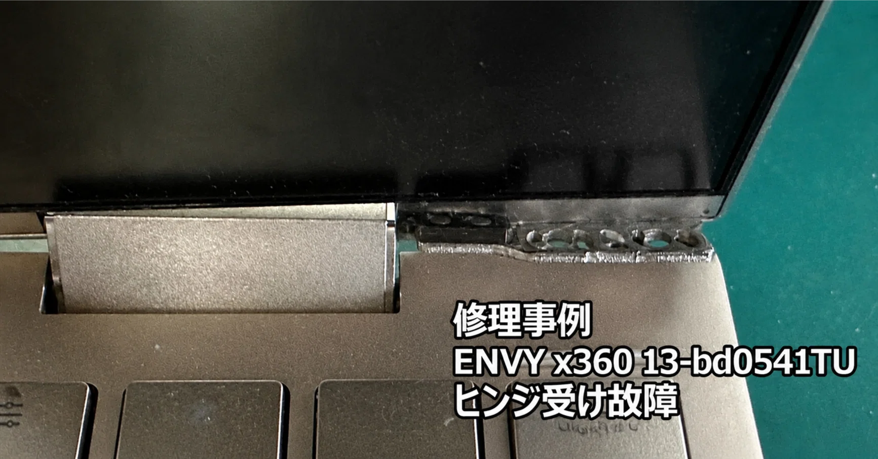 ENVY x360 13-bd0541TU ヒンジ受け故障 | パソコン修理 札幌｜阿部