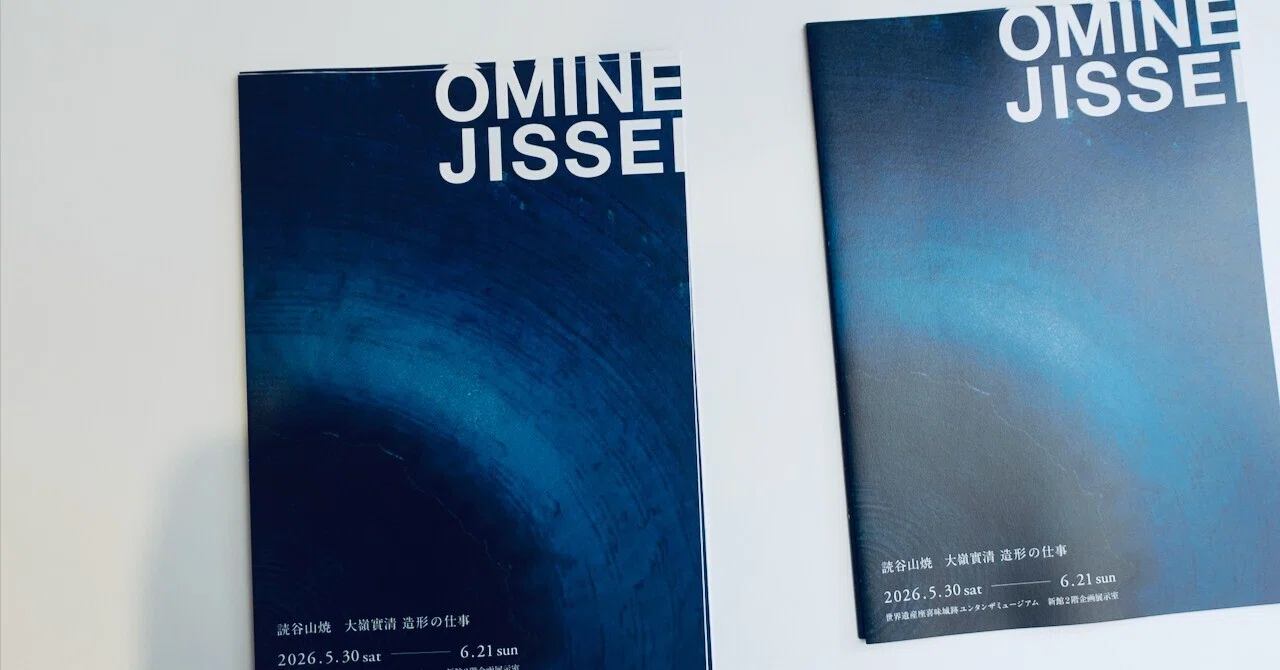 ＪＩＳＳＥＩ　ＯＭＩＮＥ　～大嶺實清の仕事～ 本 JISSEI OMINE ～大嶺實清の仕事～