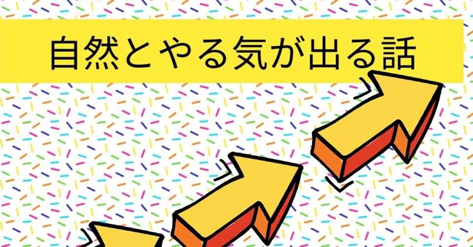 自然とやる気が出る話 個人最適化学習塾 Dreaven ドリーブン Note