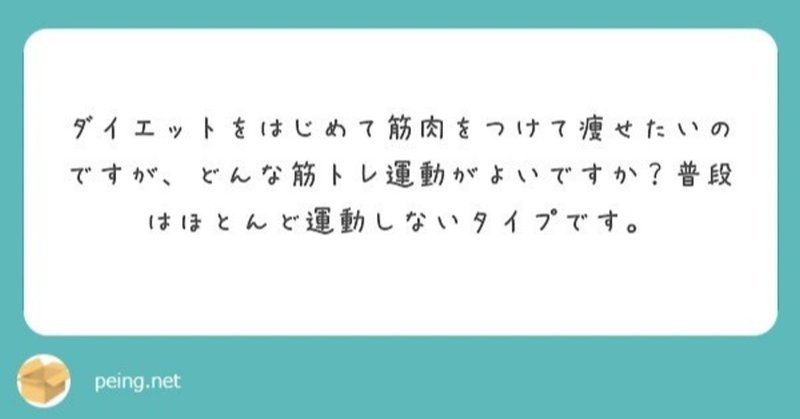 筋肉をつけて痩せるには に管理栄養士トレーナーが答えました 内と外からの健康作りのために Note 筋肉をつけて痩せるには に管理栄養士トレーナーが答えました 内と外からの健康作りのために Note