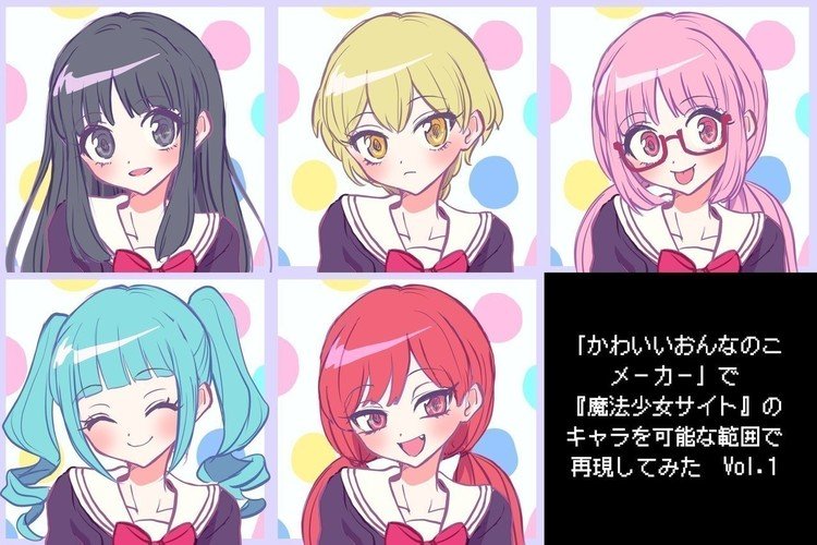 魔法少女サイト の新着タグ記事一覧 Note つくる つながる とどける