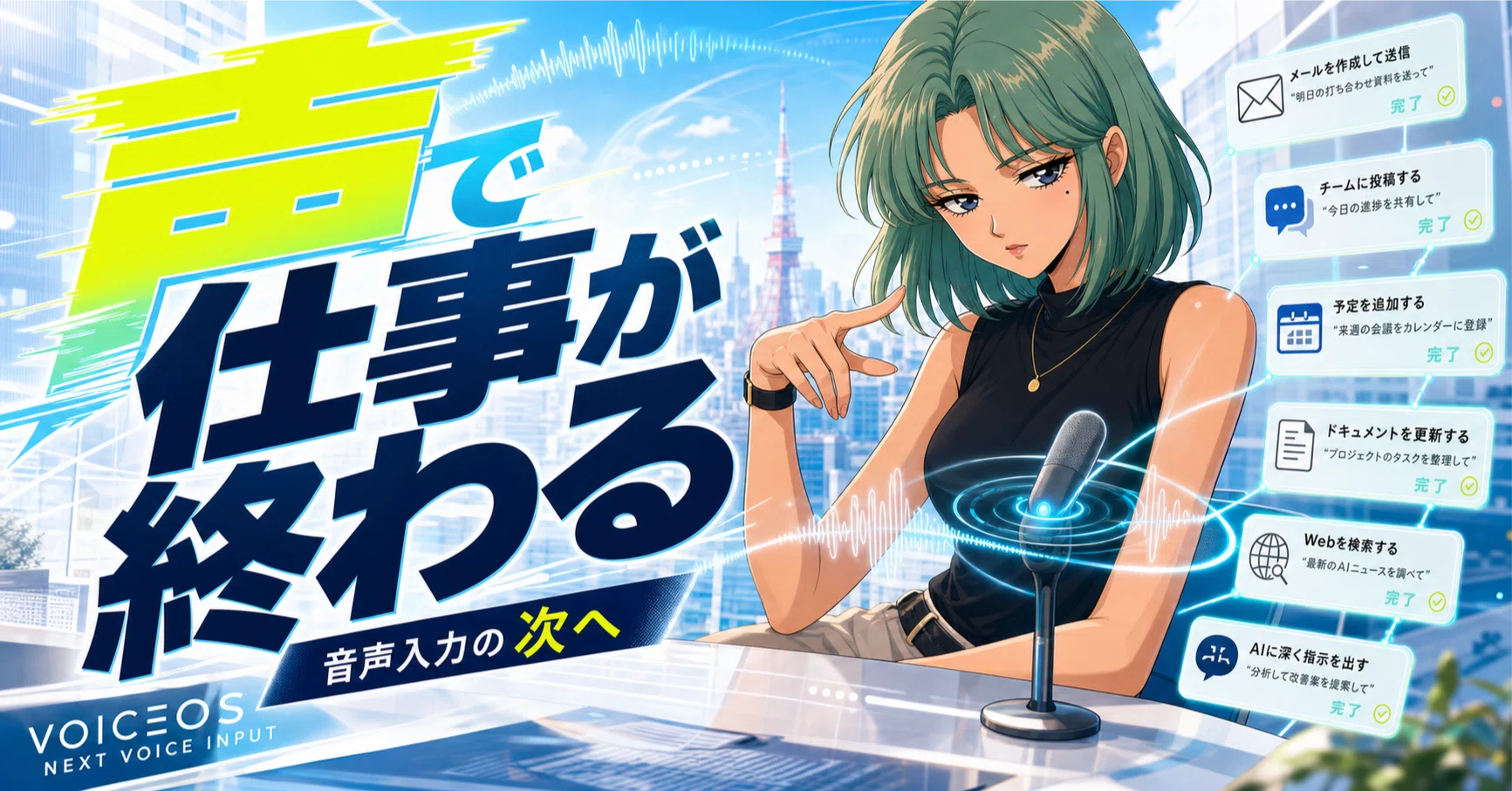 トレーナー遊 音声入力機能付き Cursor/Codex/Claudecodeを声で操作できる次世代音声入力「VoiceOS」が