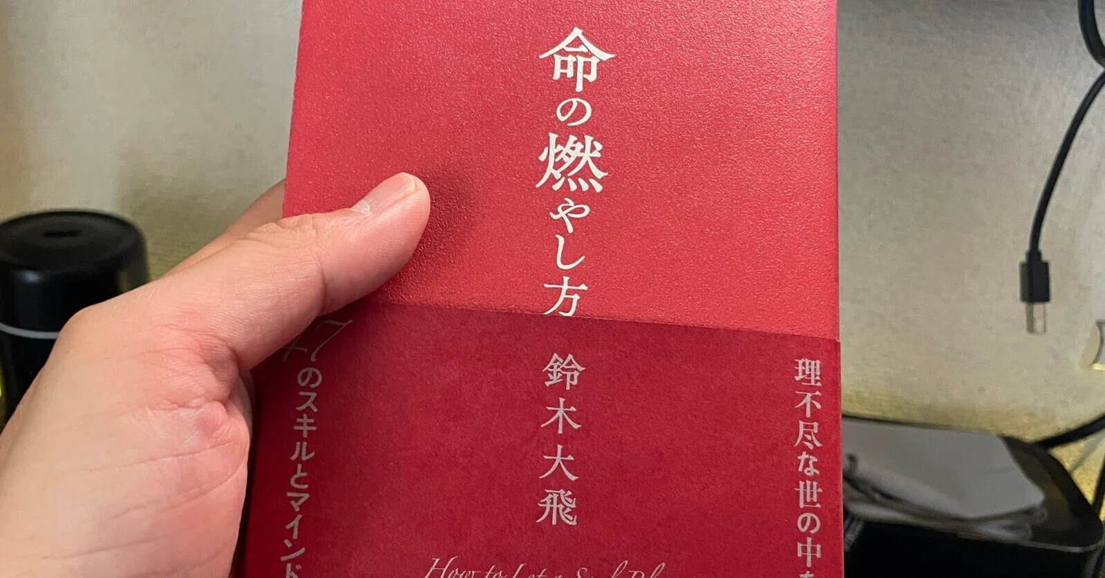 Z世代との付き合い方を知りたいなら「命の燃やし方」を読んでほしい
