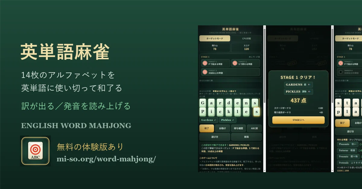 Notes Word Lettering I Made a Mahjong Game Where You Win with English Words: Learn ...