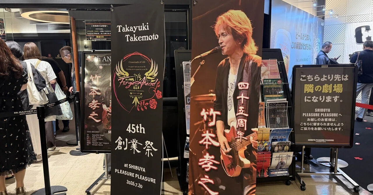 竹本孝之デビュー45周年記念ライブ～創業祭～＠SHIBUYA PLEASURE