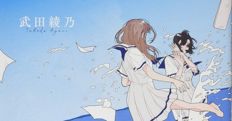 青い春を数えて 読了 ナガイ Note