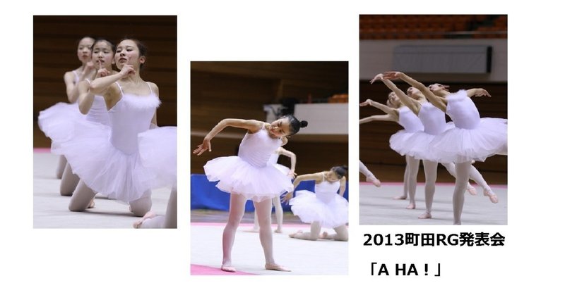 13町田ｒｇ発表会作品 A Ha 踊る ということ 椎名桂子 Note