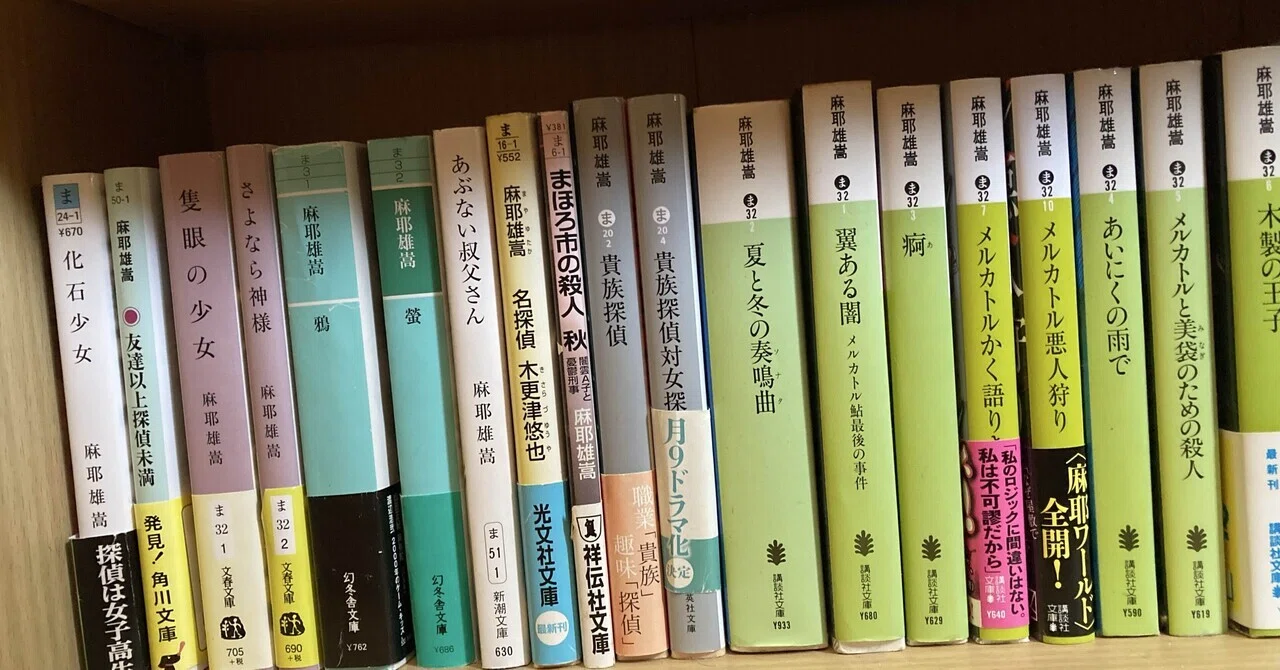 麻耶雄嵩のすすめ|本の想い出15|おすすめ小説｜すずたく@現役住宅営業