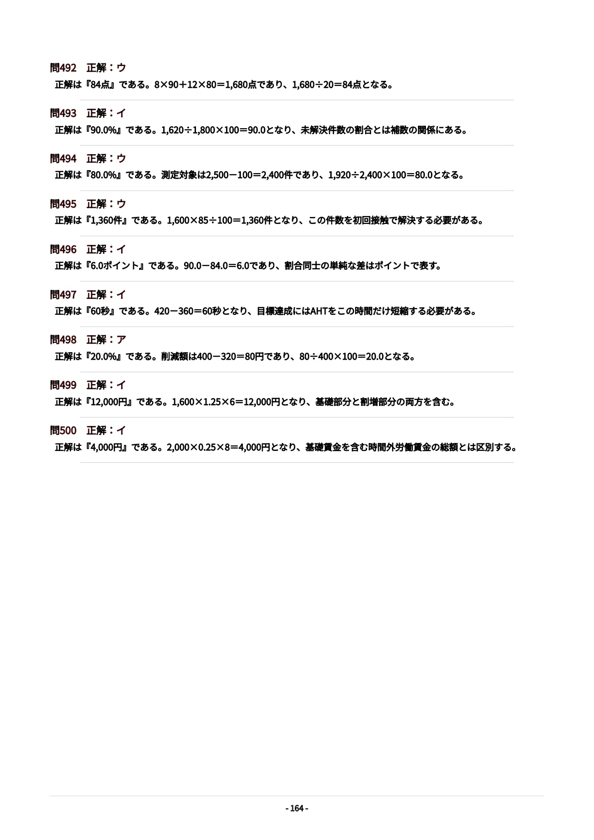 コンタクトセンター検定 スーパーバイザー資格】試験対策問題集500問
