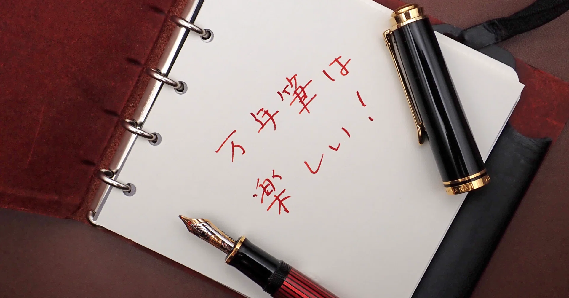 12 My Fountain Pen Collection その4ペリカンスーベレーンM600レッド