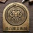 漢の鍛錬者