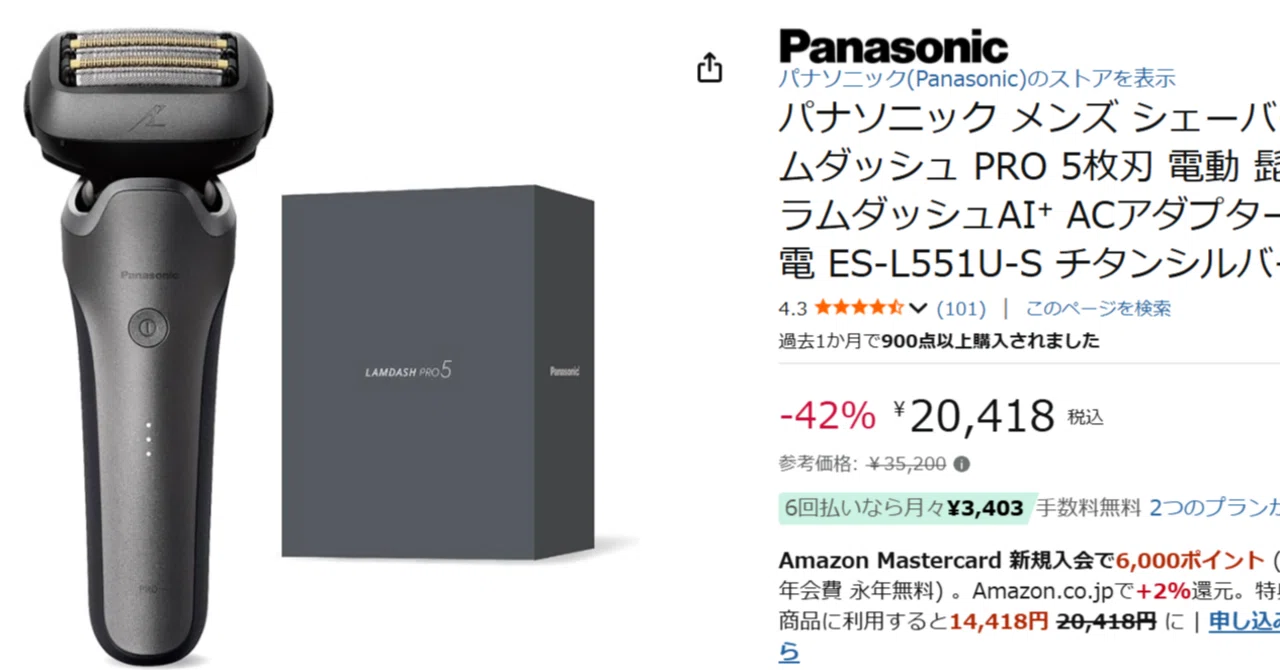 店頭より安い】ラムダッシュ買うならAmazonが最安？PRO 5枚刃