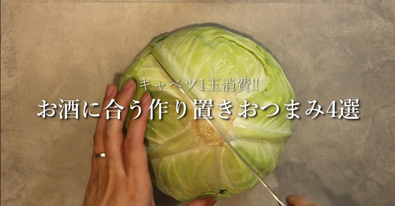 キャベツ大量消費 ひと玉使い切りレシピ おかえりレシピチャンネル Okaerirecipechannel Note