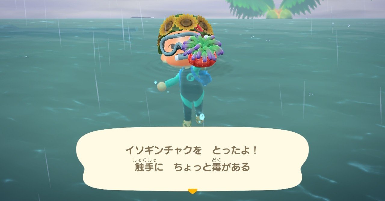 あつ森 海開き 素潜り 海の幸 Gb Note あつ森 海開き 素潜り 海の幸 Gb Note
