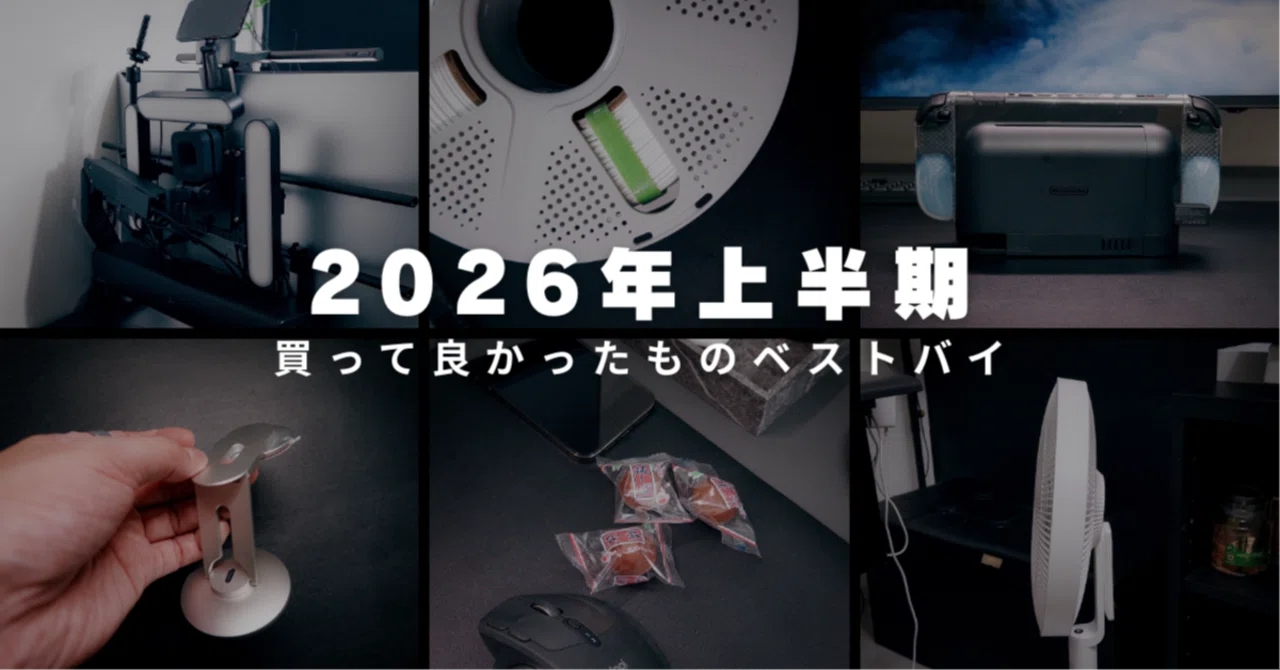 明るい未来を現実へ2026年からの目標オルゴ小物入れ 2026上半期】暮らしと仕事の質を上げる。本当に買ってよかったモノ