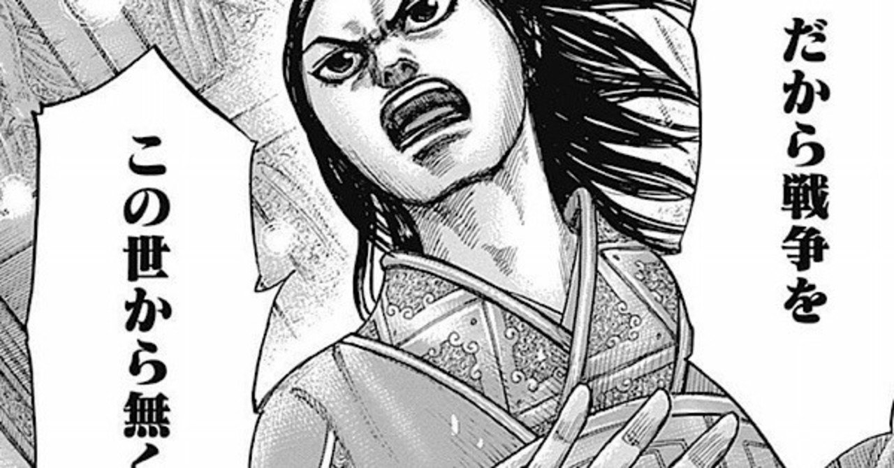 漫画キングダムから学ぶ会社経営 3 明確な企業理念と目標 Yoshio Mori Note 漫画キングダムから学ぶ会社経営 3 明確な企業理念と目標 Yoshio Mori Note
