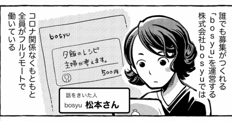 完全リモート勤務だから 言語伝達力 の高いエンジニアを採用する Bosyuに聞いた 文章力や雑談力 を大事にしている話 アプリマーケティング研究所