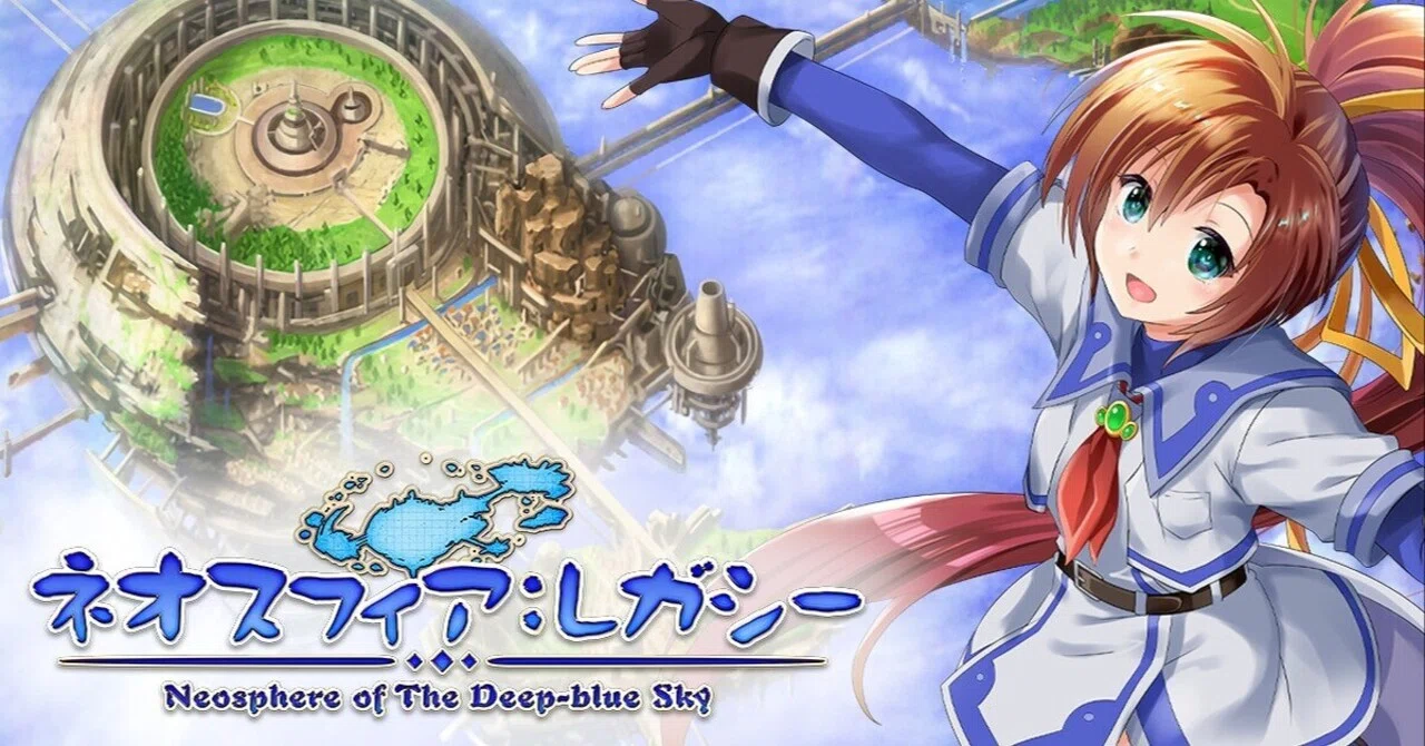 まさにレガシー。『蒼い空のネオスフィア』リマスター版が発表される｜ユマ