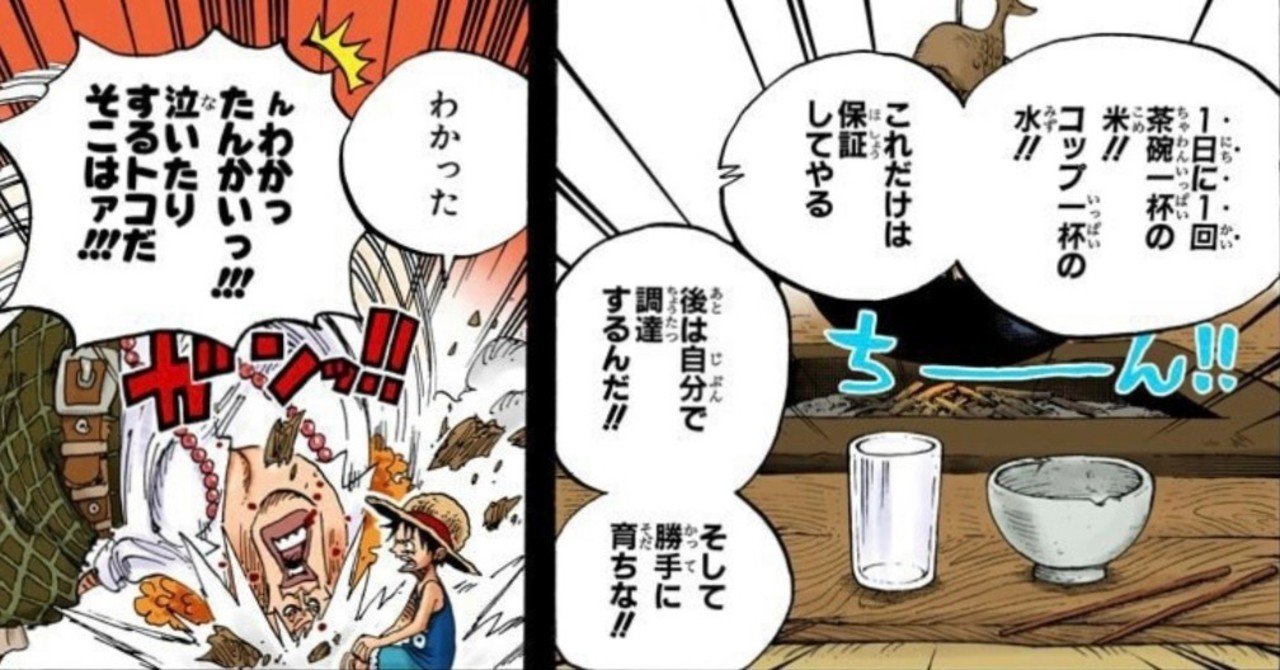 One Pieceコーチング 相談 ブラック企業で働くのが辛いです 山野 礁太 ライター One Piece学 研究家 Note