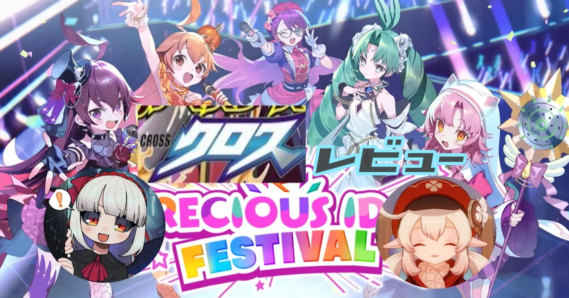 デュエプレ】『PRECIOUS IDOL FESTIVAL』事前評価クロスレビュー ｜く