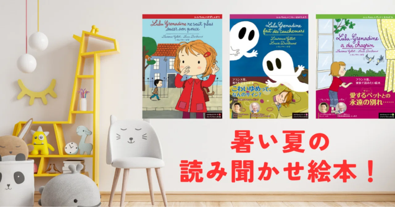 年中さんから小学校低学年ころ。フランス発ロングセラールルちゃん