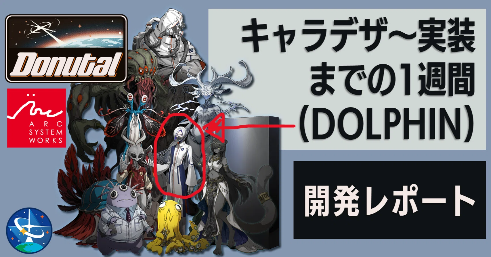新作ADV『Donutal』アシスタントキャラのキャラクターデザイン～実装