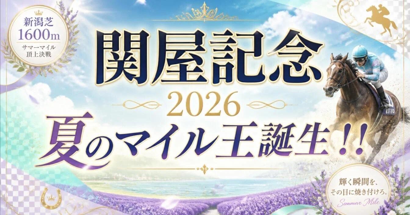 競馬 サイン 暗号