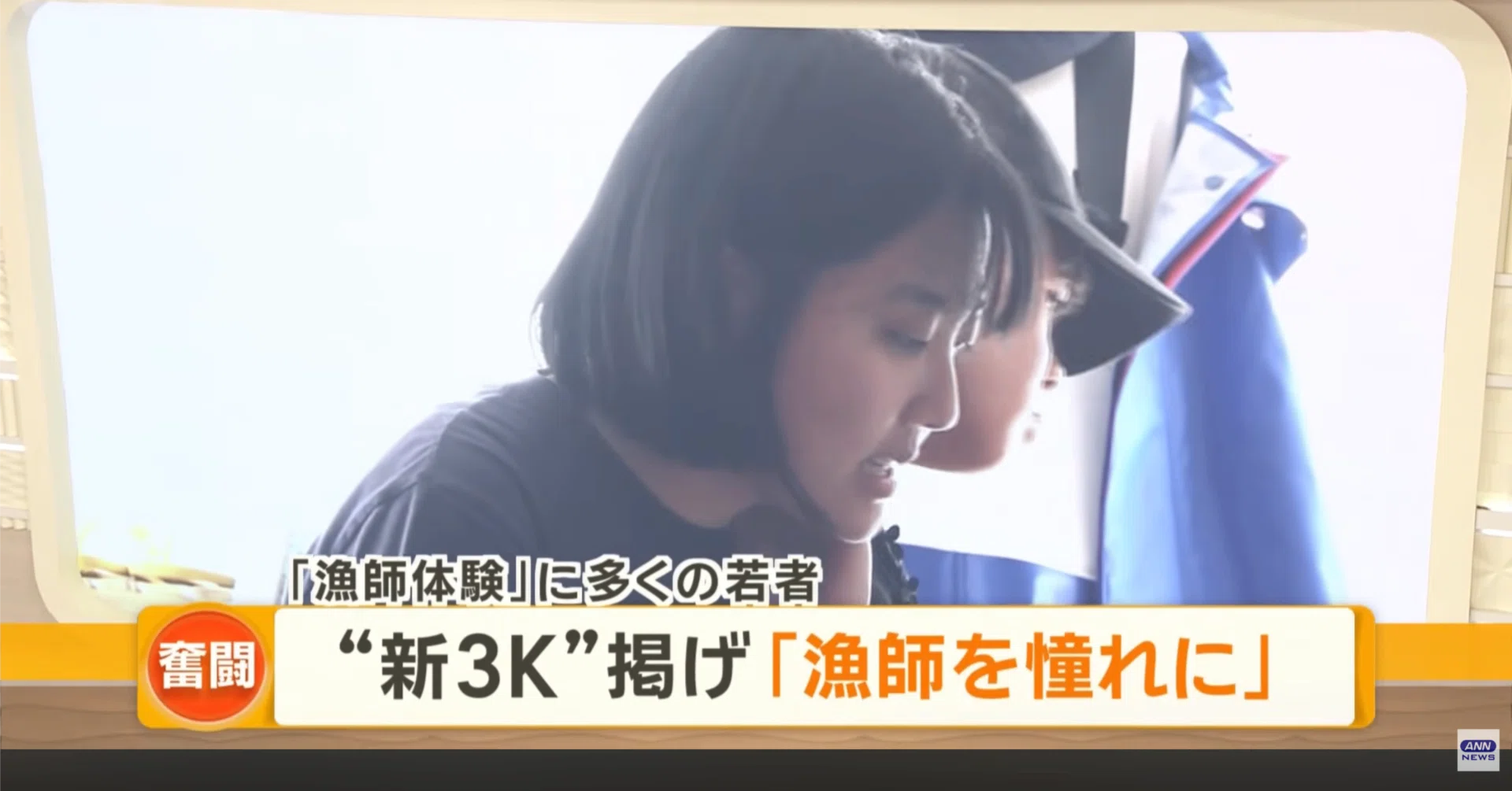 出漁の朝 テレ朝「グッドモーニング」でフィッシャーマン・ジャパンの特集をして