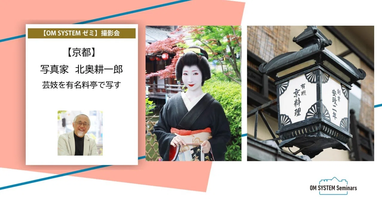 Fully Booked [Kyoto] October 2, 2026 Photographer Koichiro Kitaoku ...
