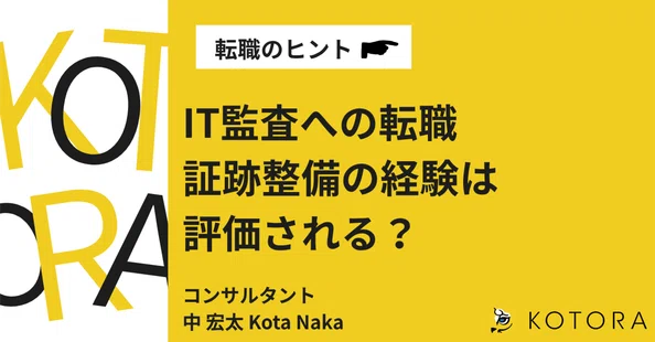 コトラ【プロ向けキャリア戦略室】