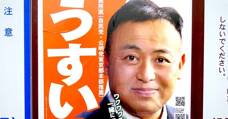 【選挙ウォッチャー】 あきる野市長選２０２６・分析レポート。