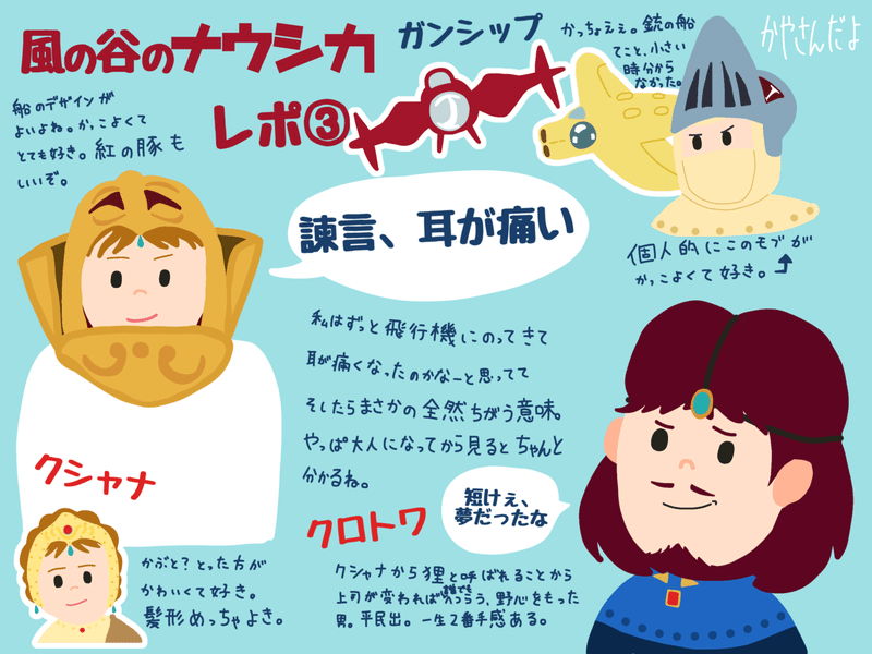 風の谷のナウシカ観に行ってきた かやさんだよ Note