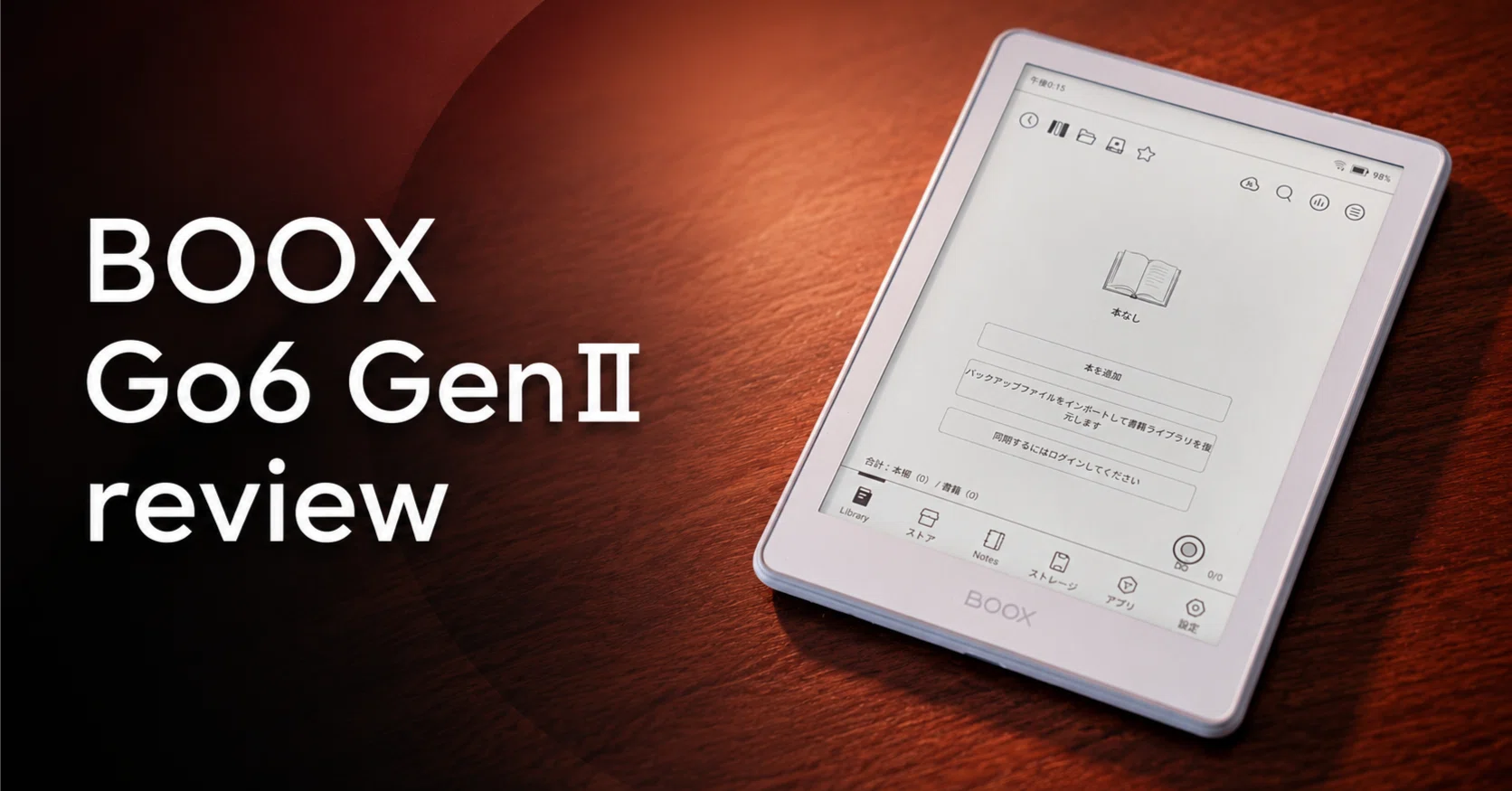 PR】BOOX Go6 Gen2レビュー：スマホのダラダラ時間を減らす、文庫本