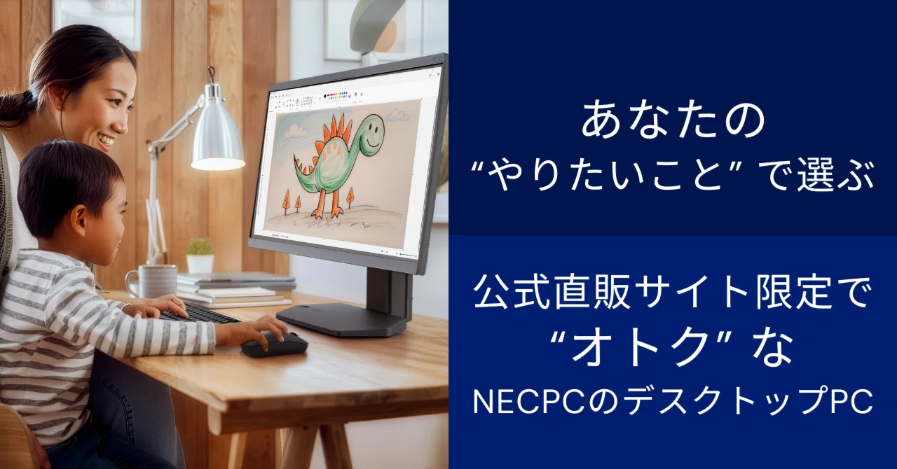 2026年最新】物価高が叫ばれる中、デスクトップパソコンが見直されて