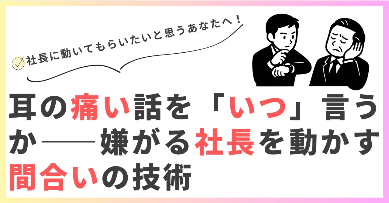 耳 の 痛い 話